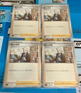 Professor's Research (Professor Magnolia) (mirror version) x 4 Starter Deck 100