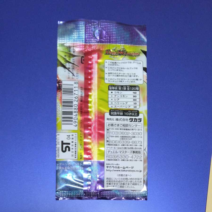 エターナルアームズ 未開封パック