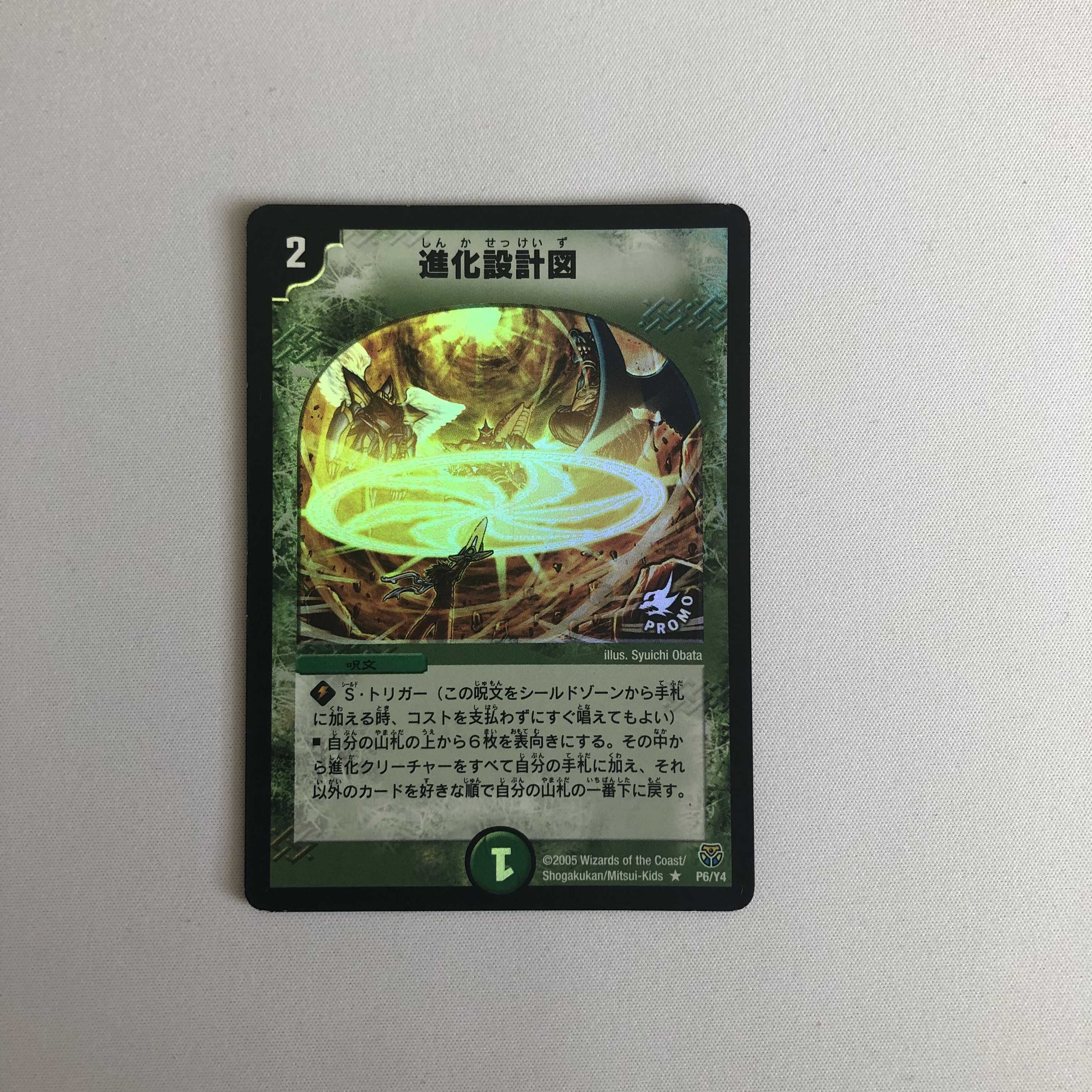 進化設計図 R-foil プロモ