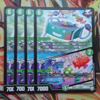 バー・キューベー/クー・ラクタロウ 四枚セット