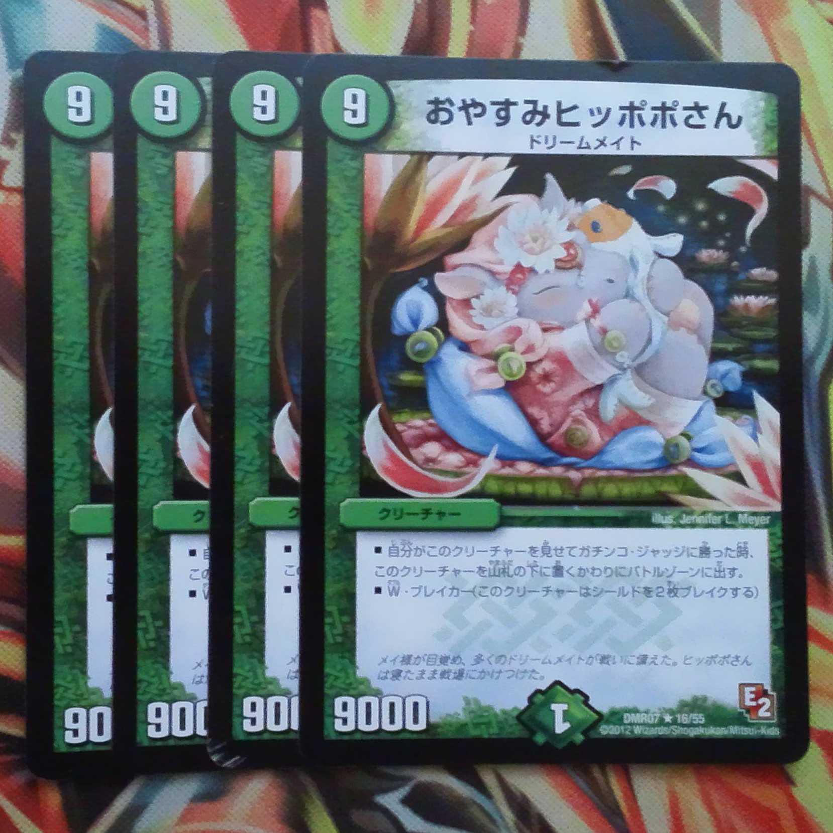 おやすみヒッポポさん 四枚セット 1枚