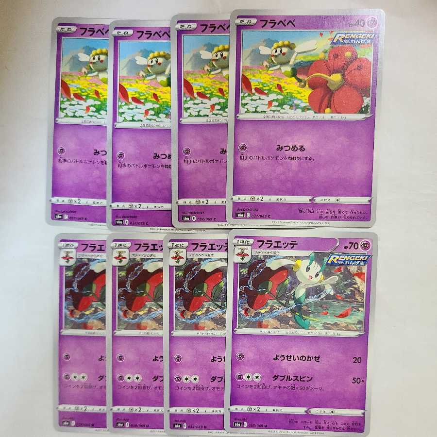 フラベベ C フラエッテ U