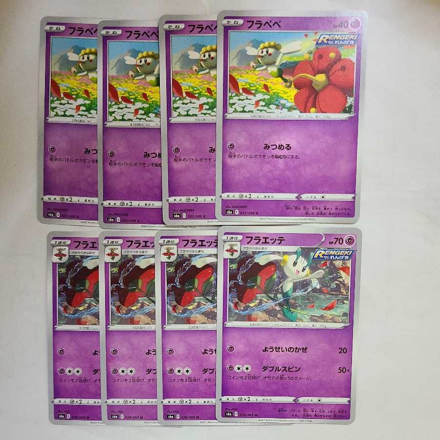 フラベベ C フラエッテ U