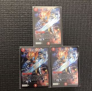 シンガイギンガ　3枚