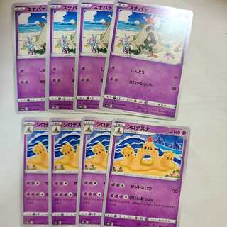 スナバァ C シロデスナ U