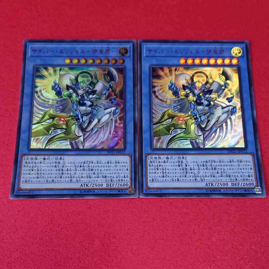 Cyber Angel Ishana: 2 Ultra Rare