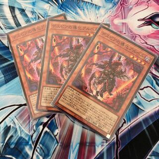 デスピアの導化アルベル スーパーレア　3枚