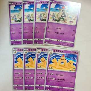 スナバァ C シロデスナ U