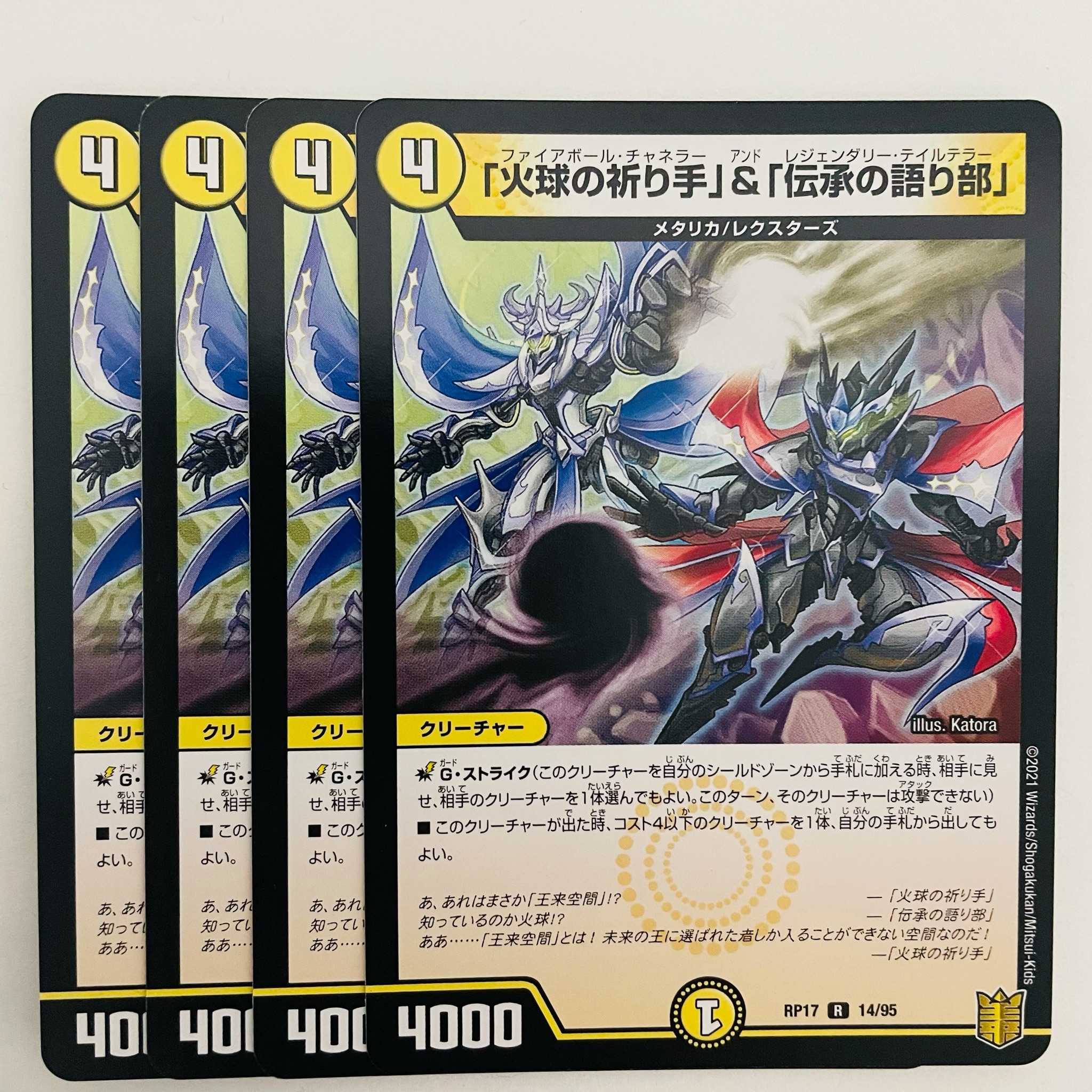 「火球の祈り手」&「伝承の語り部」 4枚 DM-RP-17-14-95