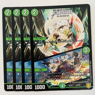 Phantom Green Twin Moons / Mother Star Region 4 DM-EX-16-78-100