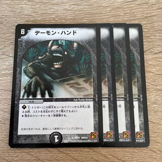 デーモン・ハンド