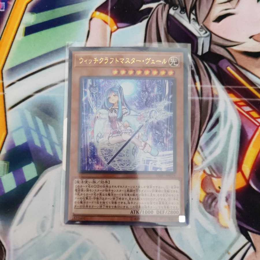 ウィッチクラフトマスター・ヴェール ウルトラレア