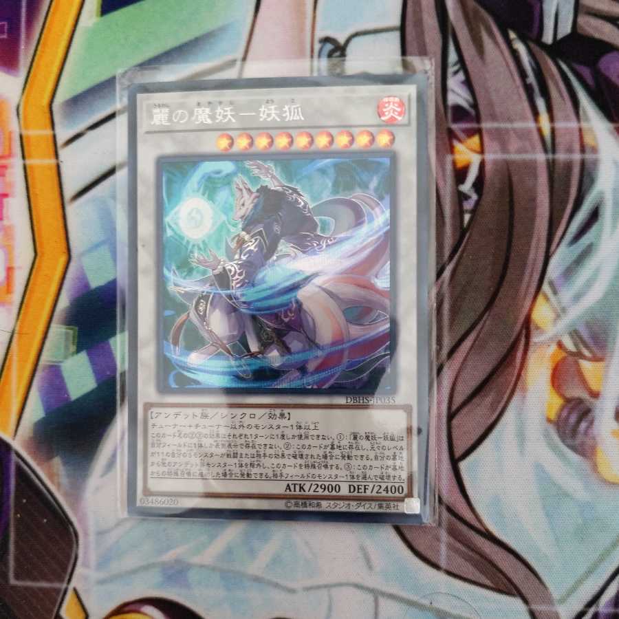 麗の魔妖-妖狐 シークレットレア