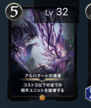 アルハマートの黒雷