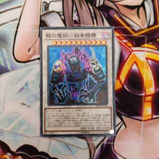 骸の魔妖-餓者髑髏 スーパーレア