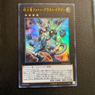 Starliege Photon Blast Dragon Ultra Rare