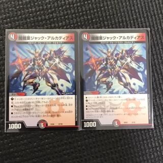 ジャックアルカディアス 2枚