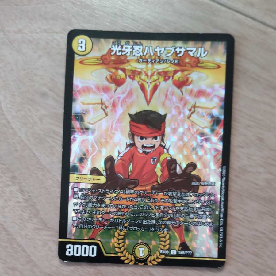 光牙忍ハヤブサマル