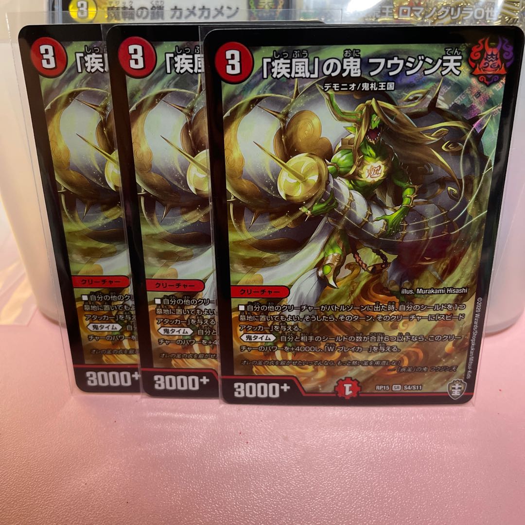 「疾風」の鬼 フウジン天