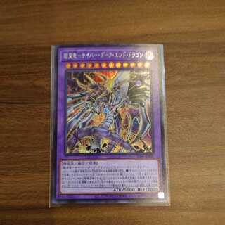 Armor Emperor - Cyber Dark End Dragon Secret Rare