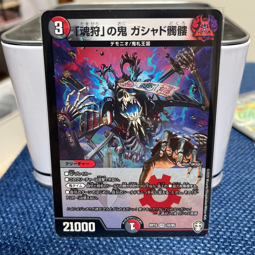 Demon of "soul hunting" Gashad skull