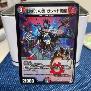 Demon of "soul hunting" Gashad skull