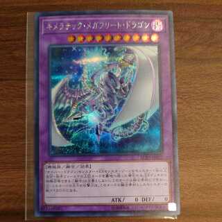 Chimeratech Megafleet Dragon Secret Rare