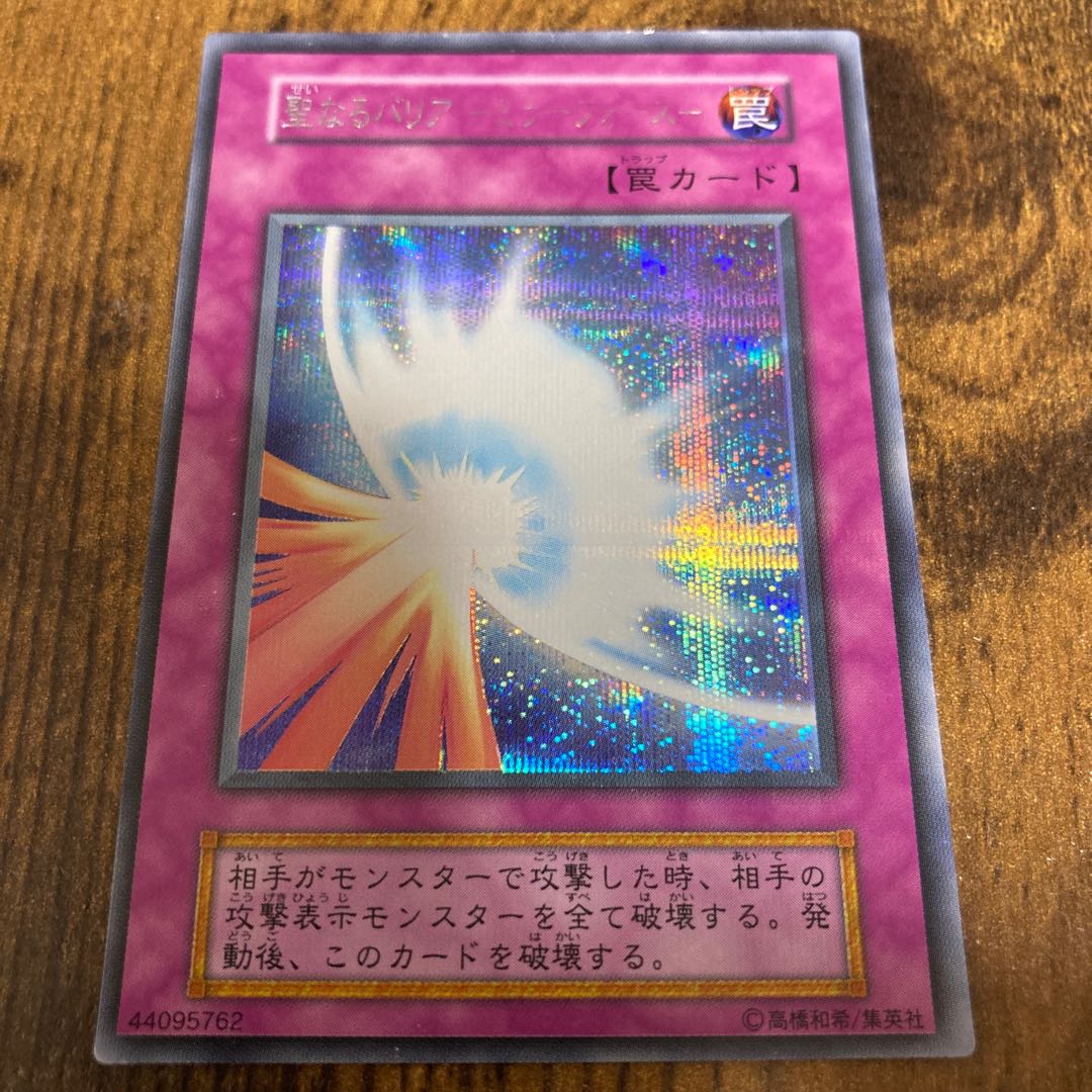 Sacred Barrier - Mirror Riryoku - Secret Rare