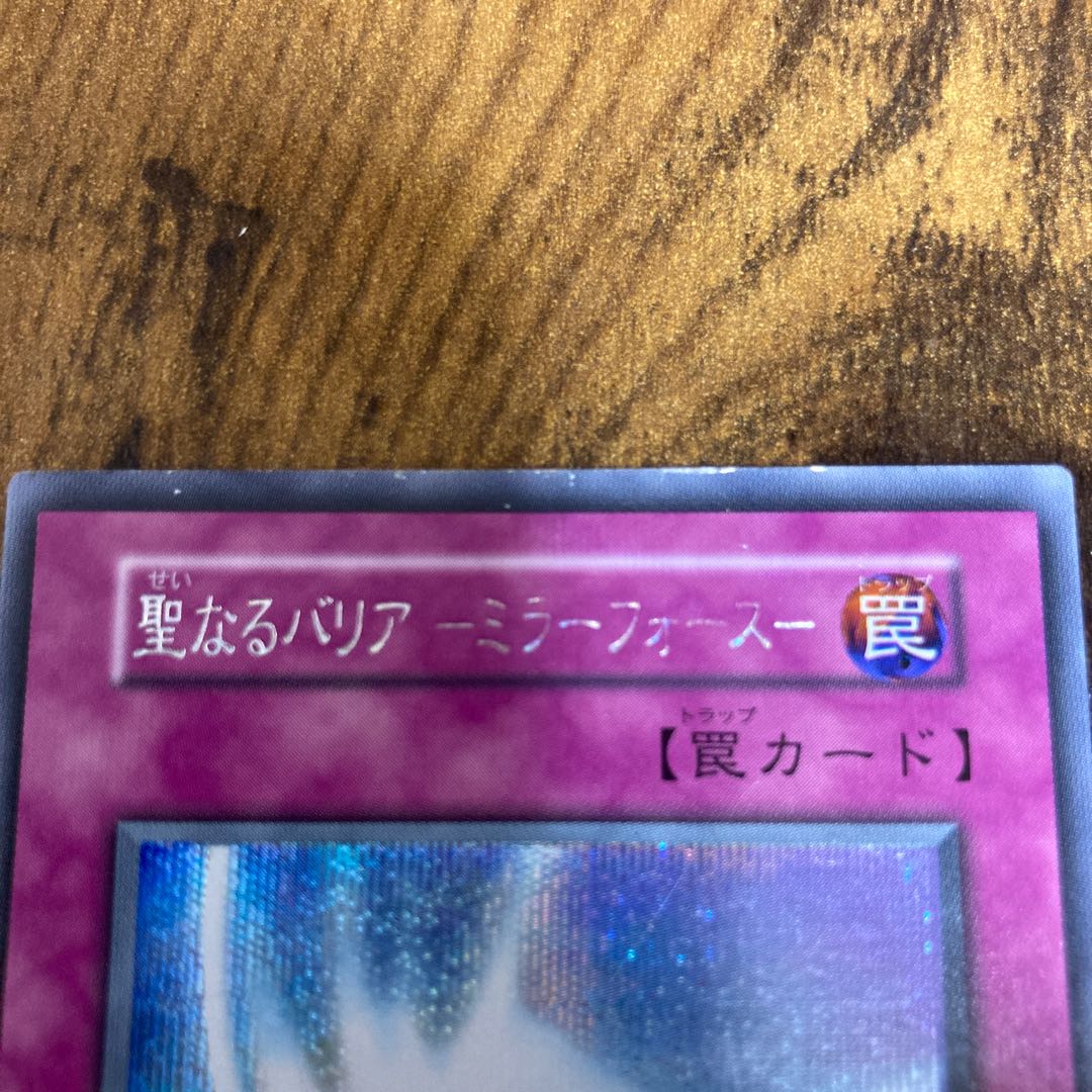Sacred Barrier - Mirror Riryoku - Secret Rare