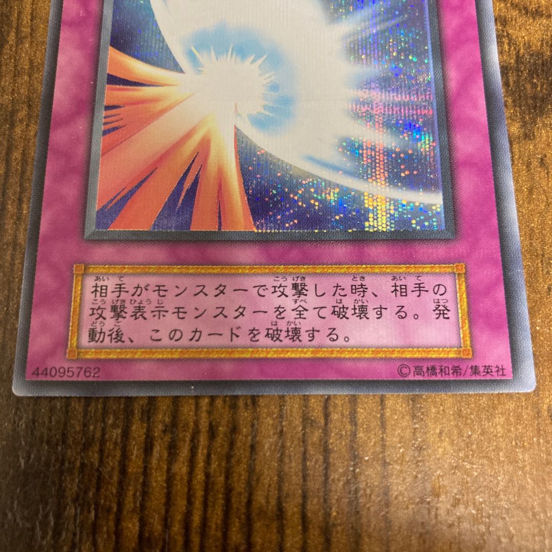 Sacred Barrier - Mirror Riryoku - Secret Rare
