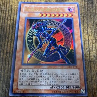 Dark Magician of Chaos Ultra Rare
