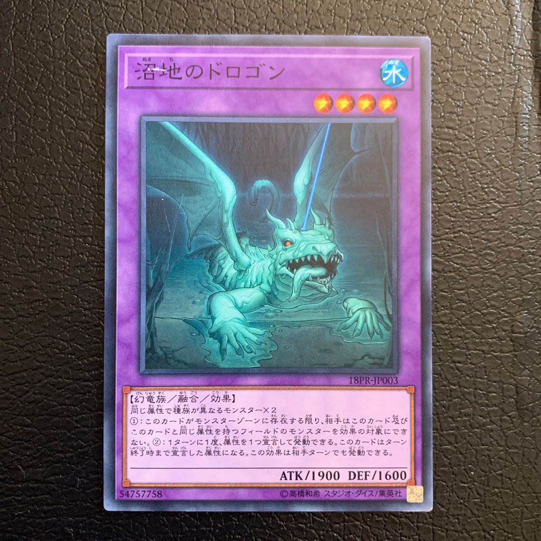 沼地のドロゴン ノーマル