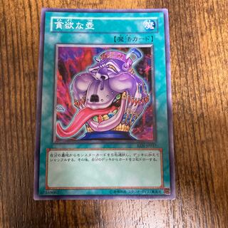 Pot of Avarice Super Rare