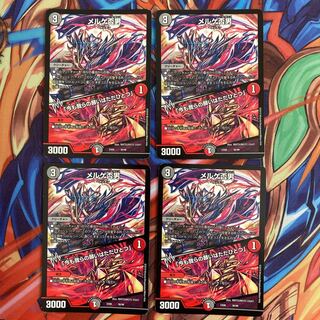 メルゲ否男｜「今も我らの願いはただひとつ」