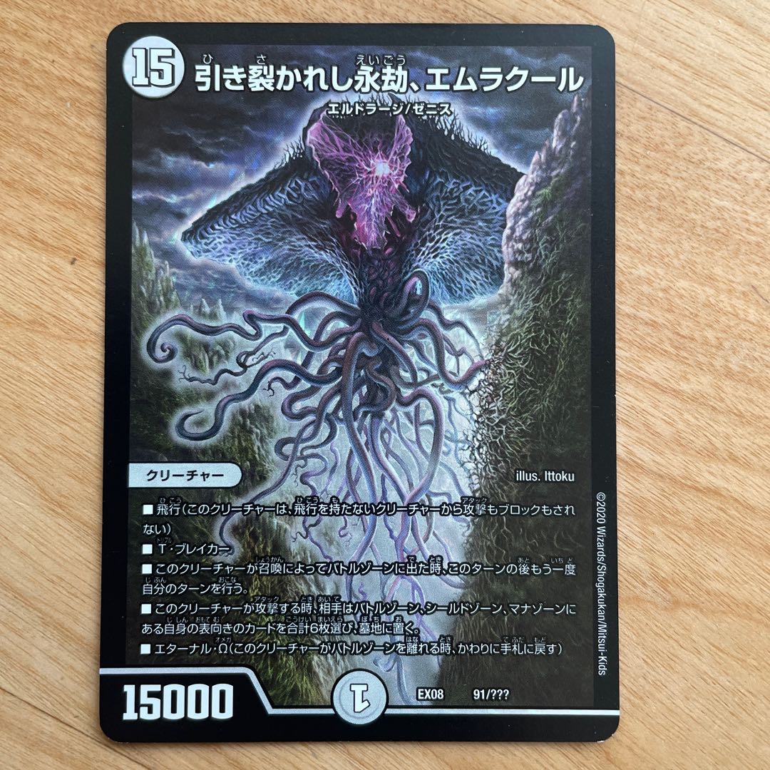 【24時間以内発送】引き裂かれし永劫、エムラクール 管理番号8146