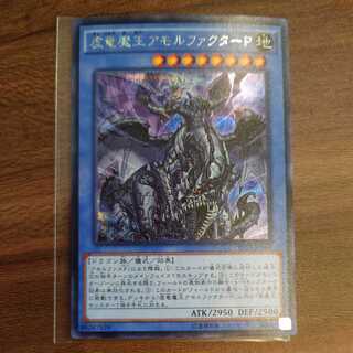 Amorphactor Pain, the Imagination Dracoverlord Secret Rare