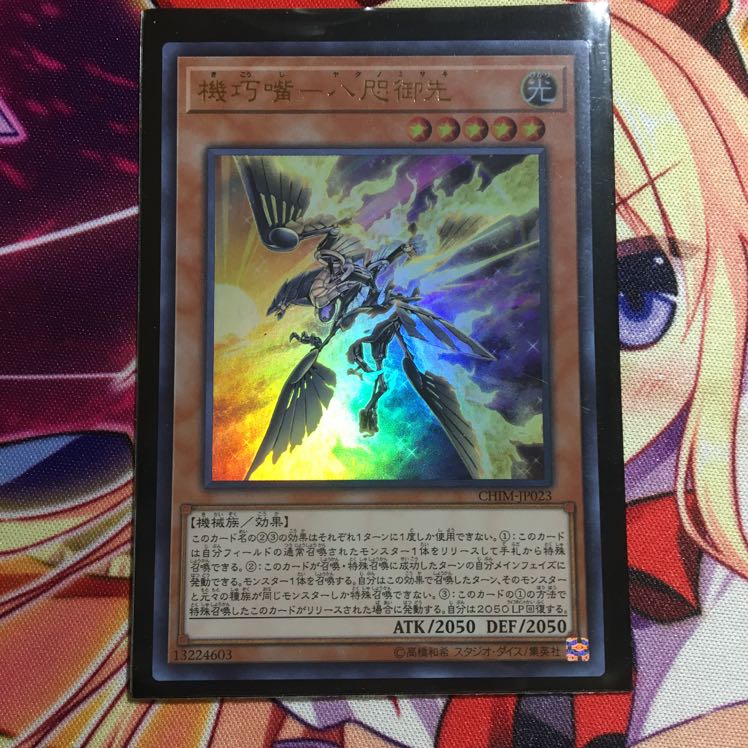 機巧嘴-八咫御先