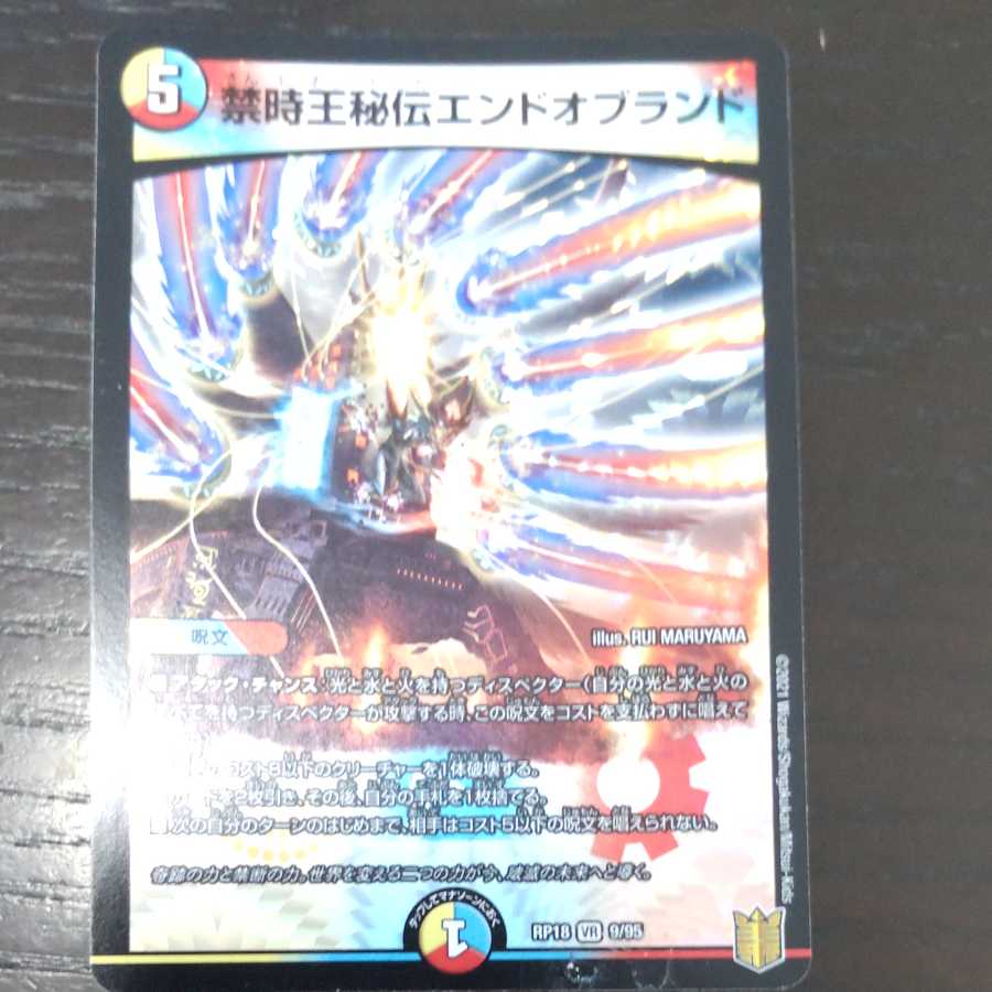 禁時王秘伝エンドオブランド