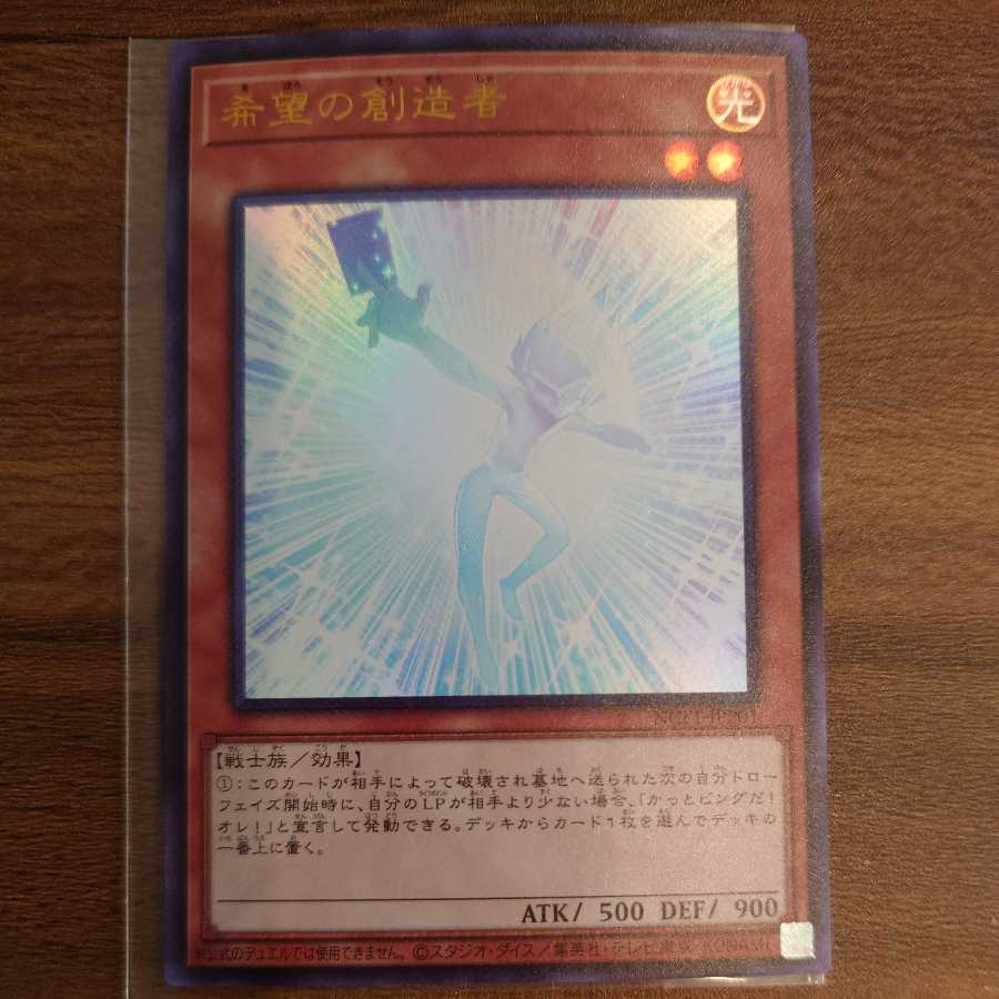 希望の創造者　ウルトラ