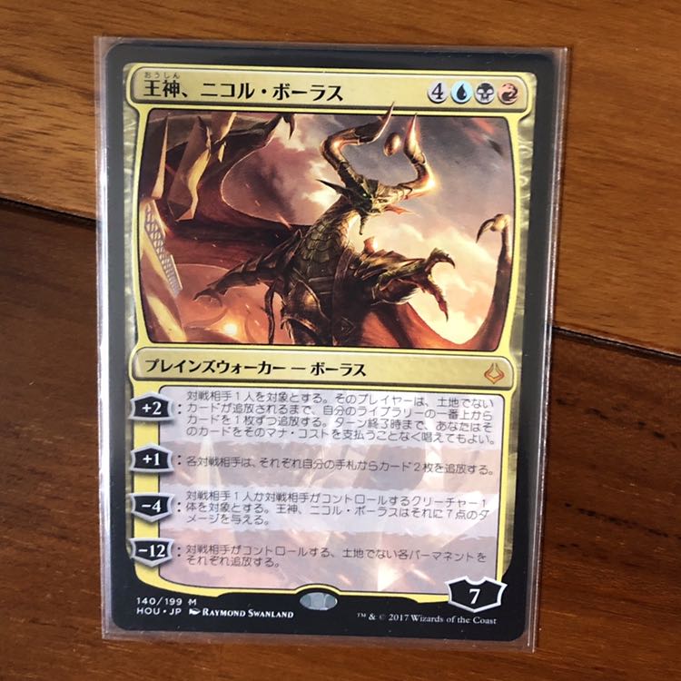 王神、ニコル・ボーラス