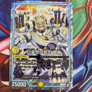 白皇世の意志 御嶺