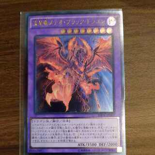 流星竜メテオ・ブラック・ドラゴン アルティメットレア