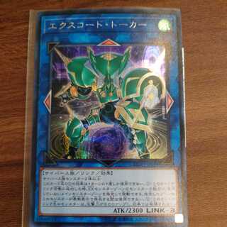 Excode Talker Secret Rare