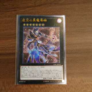 Ebon High Magician Ultimate Rare