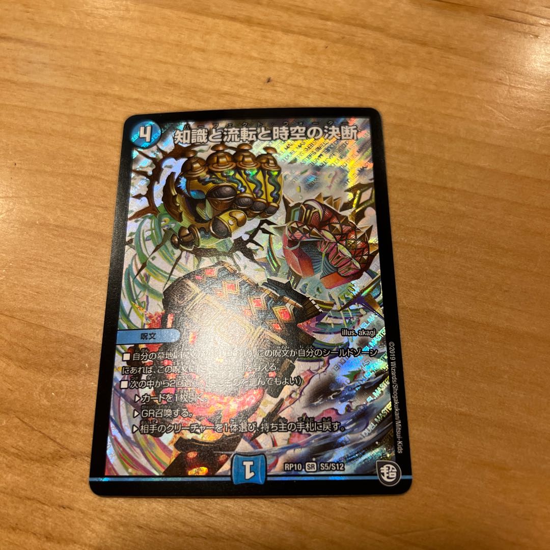 知識と流転と時空の決断
