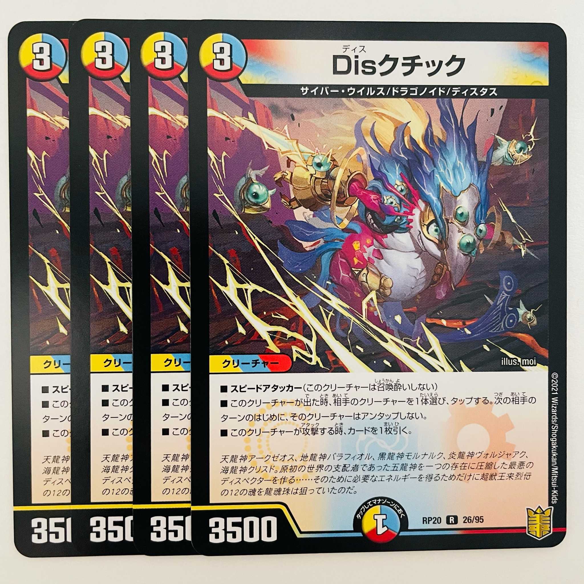 Disクチック 4枚 DM-RP-20-26