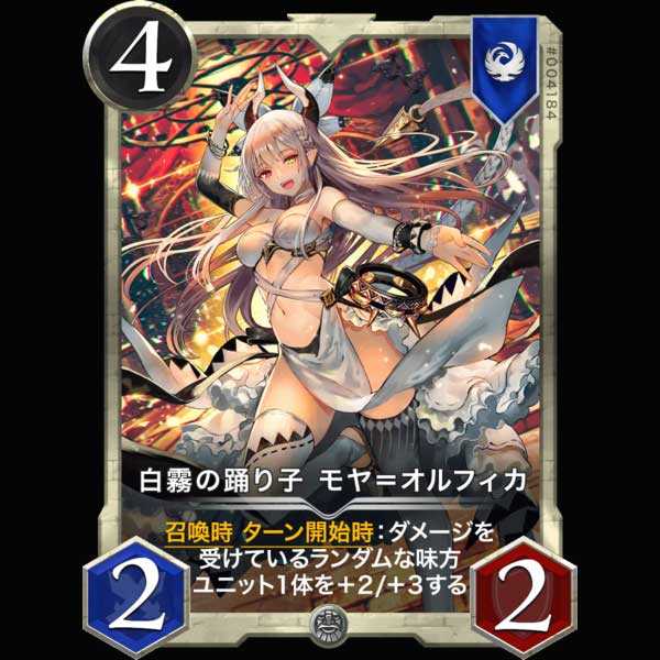 白霧の踊り子 モヤ＝オルフィカ