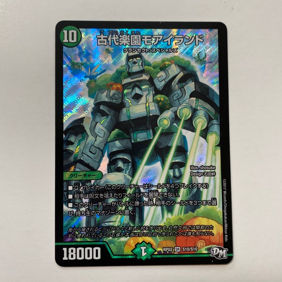 古代楽園モアイランド SR 1枚