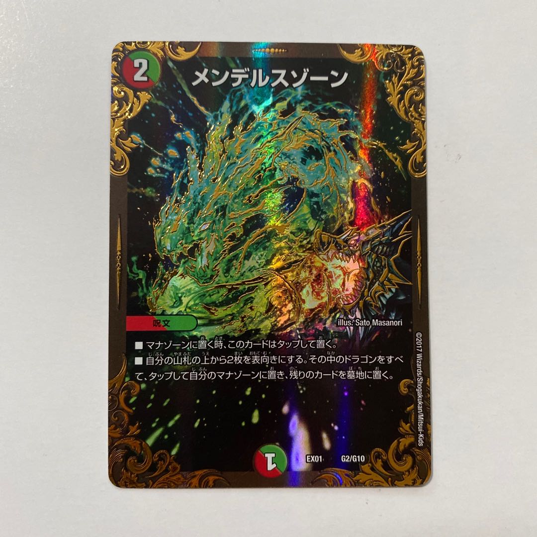 メンデルスゾーン(ウルトラゴールデンカード仕様) ugc 1枚