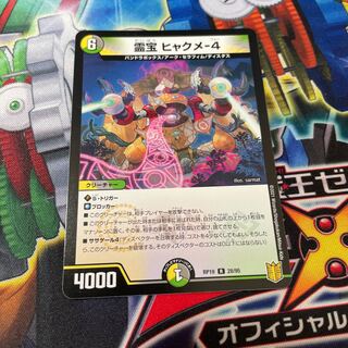 霊宝 ヒャクメ-4